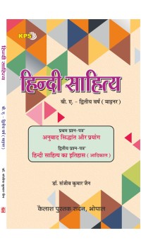Hindi Sahitya, IInd Year, Minor, Paper- I, II (हिन्दी साहित्य, द्वितीय वर्ष, माइनर, पेपर - 1, 2 : प्रमुख नई शिक्षा नीति 2020) Hindi Sahitya, IInd Year, Minor, Paper- I, II (हिन्दी साहित्य, द्वितीय वर्ष, माइनर, पेपर - 1, 2 : प्रमुख नई शिक्षा नीति 2020)